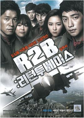 R2B：回到基地封面图