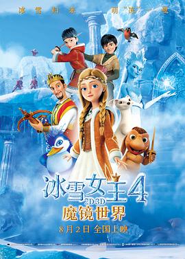 冰雪女王4：魔镜世界封面图