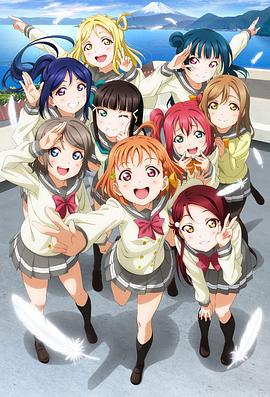 LoveLive! Sunshine!!封面图