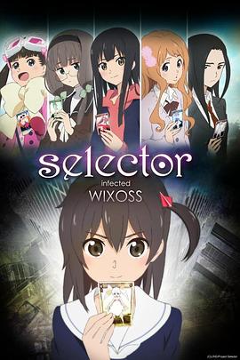 选择感染者WIXOSS封面图