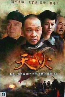 天火2006封面图