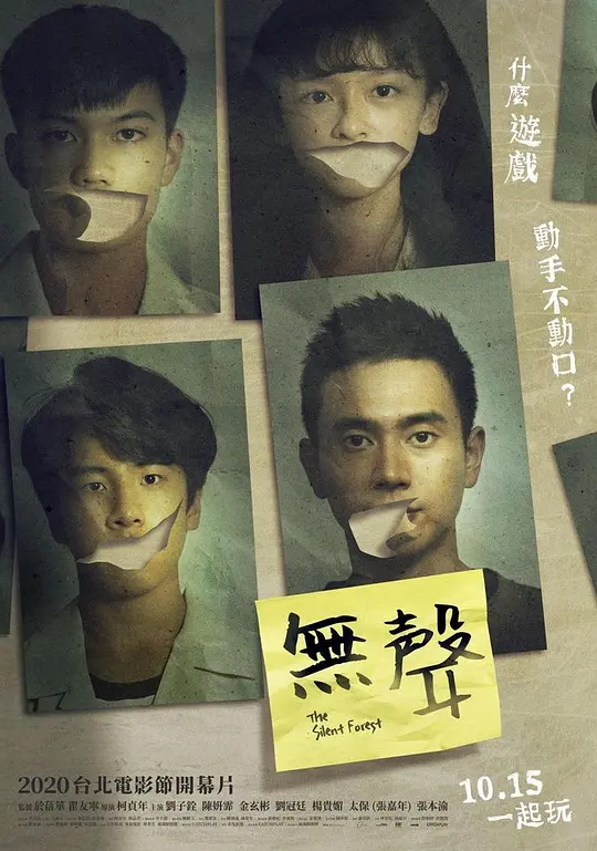 无声【影视解说】