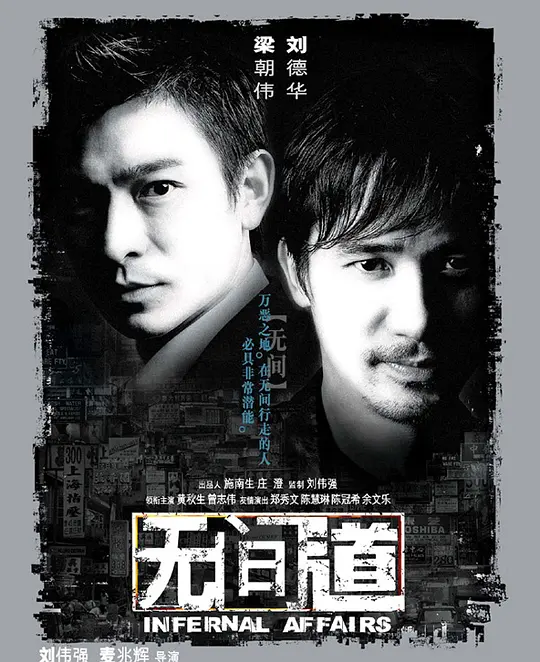 无间道【影视解说】
