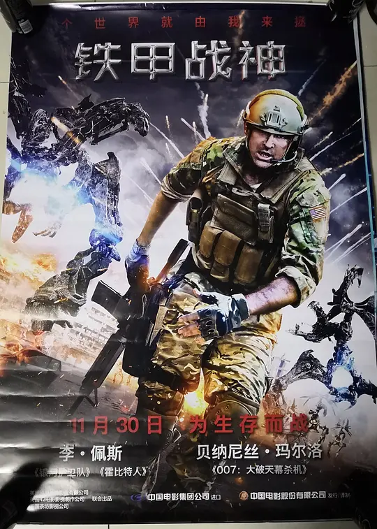 铁甲战神【影视解说】