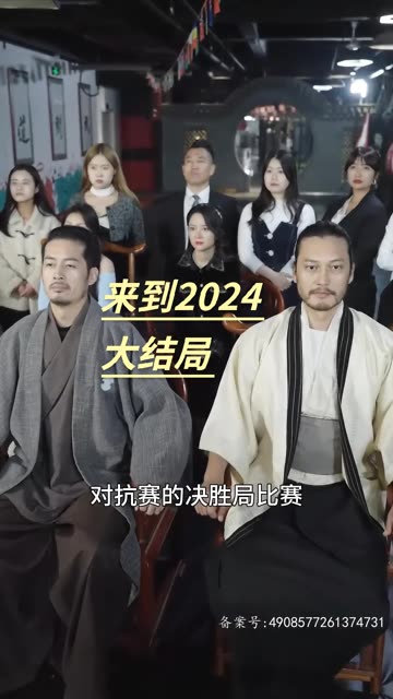 来到2024}