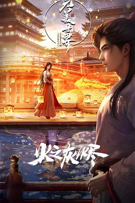 完美世界剧场版