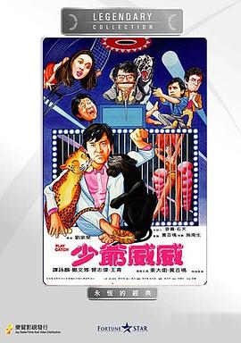 少爷威威粤语封面图