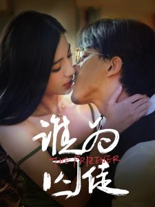 谁为囚徒封面图