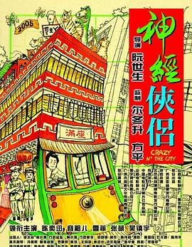 神经侠侣国语