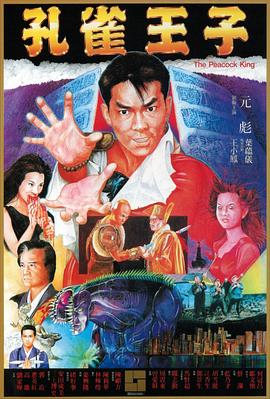 2021动作片《孔雀王子国语》迅雷下载_中文完整版_百度云网盘720P|1080P资源