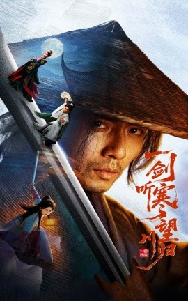 一剑听寒望川归 高清海报图 - 在线观看短剧大全