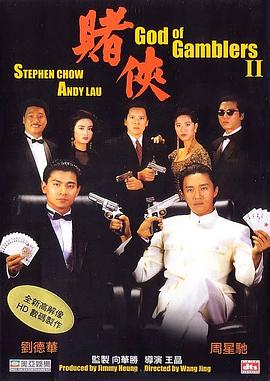  赌侠粤语