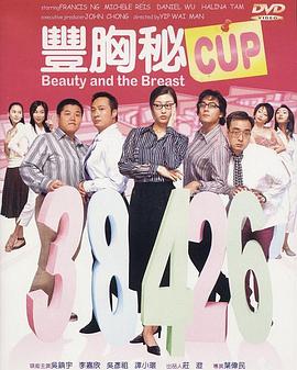 丰胸秘CUP粤语封面图