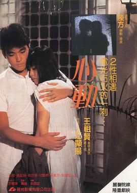 心动粤语