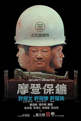  摩登保镖粤语