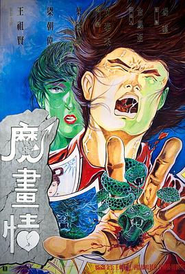 魔画情国语封面图