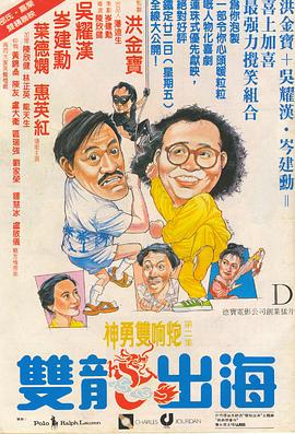 双龙出海国语封面图