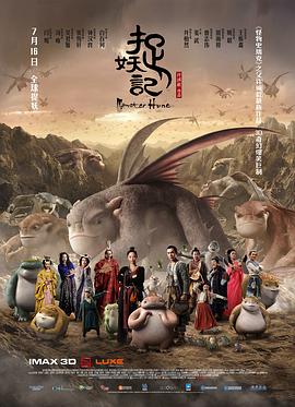 捉妖记国语封面图