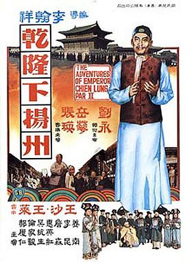 乾隆下扬州粤语封面图