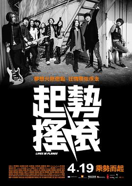 起势摇滚粤语封面图