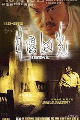 目露凶光国语封面图
