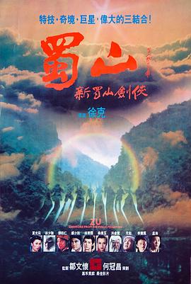 蜀山：新蜀山剑侠粤语封面图