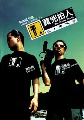 买凶拍人粤语封面图