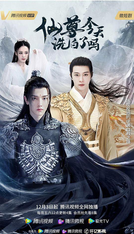 仙尊封面图