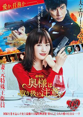  太太请小心轻放电影版