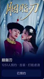 胭脂刃封面图