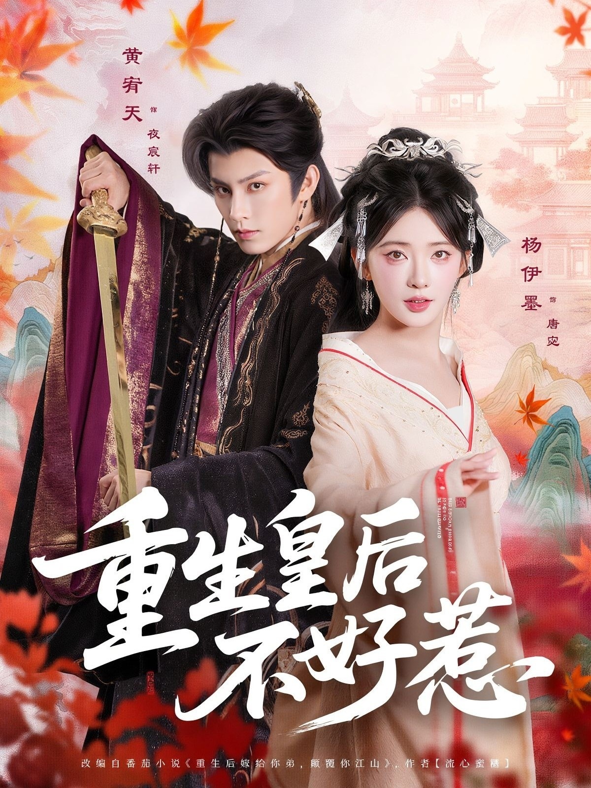 重生皇后不好惹封面图