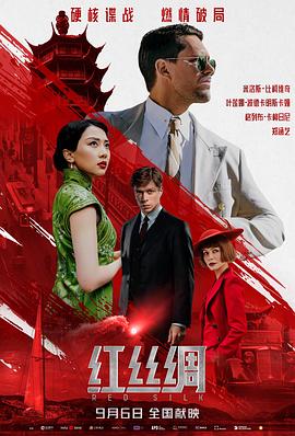 红丝绸预告片
