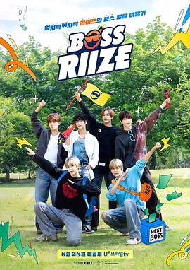 BOSS RIIZE第二季封面图