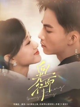 向光而行封面图