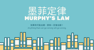 墨菲定律是什么？