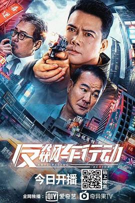反飙车行动粤语4K封面图