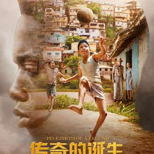 传奇的诞生【影视解说】封面图