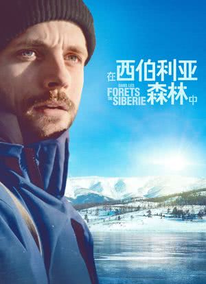 在西伯利亚森林中【影视解说】封面图