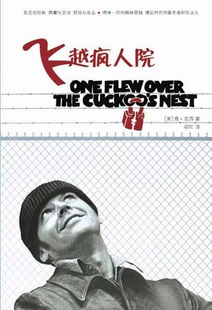 飞越疯人院【影视解说】封面图