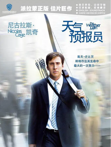 天气预报员【影视解说】