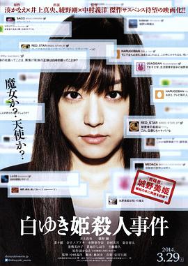 白雪公主杀人事件【影视解说】封面图