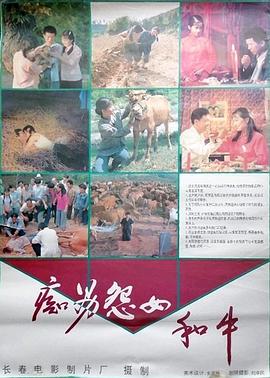 痴男怨女和牛【影视解说】封面图