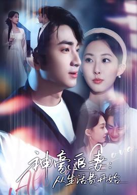 神豪追妻:从生活费开始