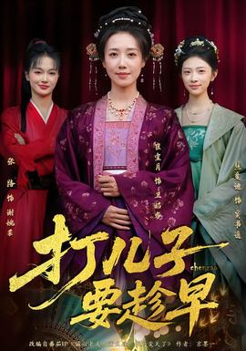 打儿子要趁早封面图