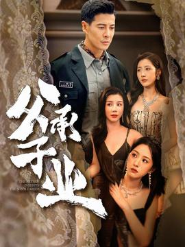 父承子业封面图