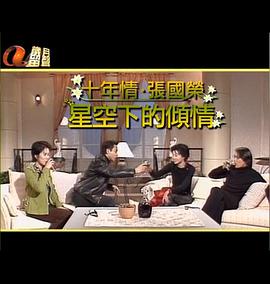 星空下的傾情封面图