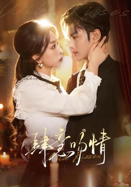 肆意吻情封面图