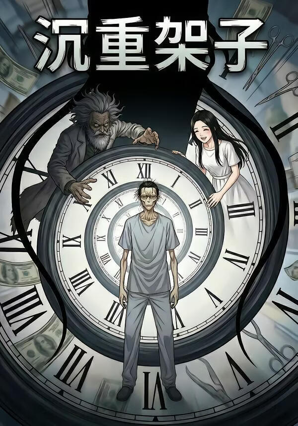 沉重架子