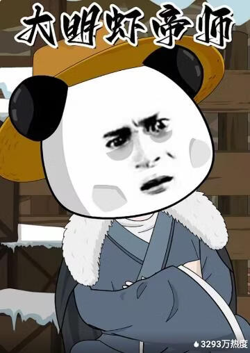 大明虾帝师封面图