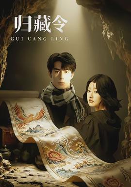 归藏令封面图